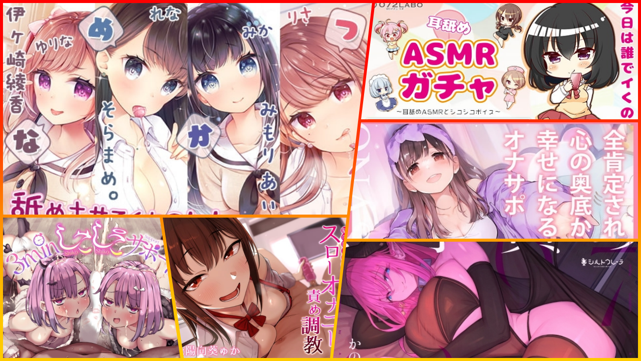【厳選】おすすめのオナサポ音声作品まとめ【エロASMR】