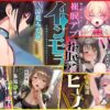 常識改変ASMR おすすめ10選 高貴な聖女 強気JK チンカス性処理オナホ 作品一覧 耳舐め 催眠