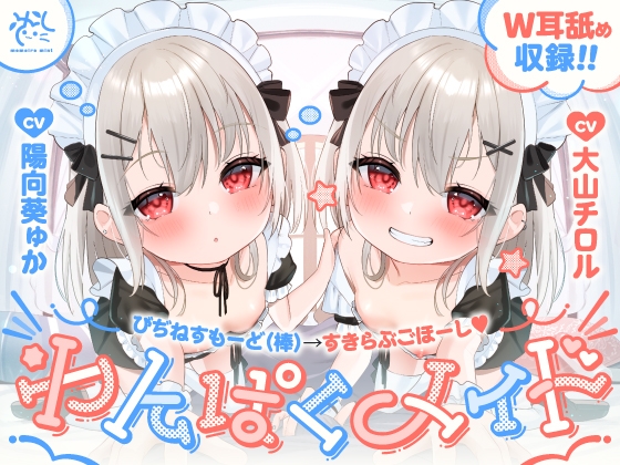 どちゃくそ生意気な悪ガキメイドちゃん達によるご奉仕ライフの画像
