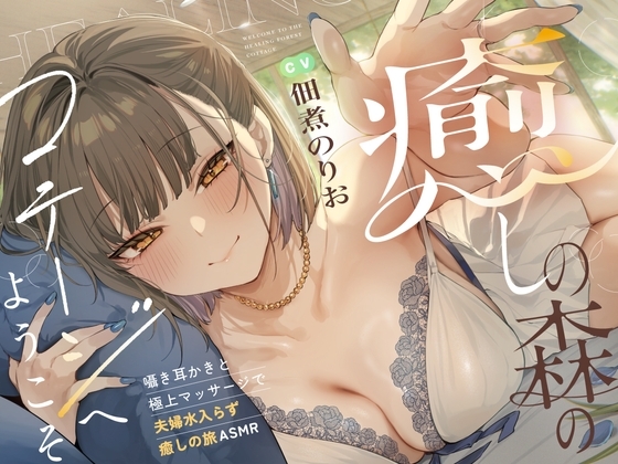 癒しの森のコテージへようこそのパッケージ画像