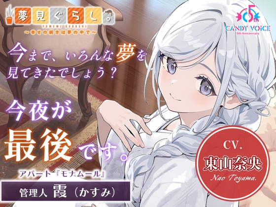 モナムールの管理人霞編のパッケージ画像