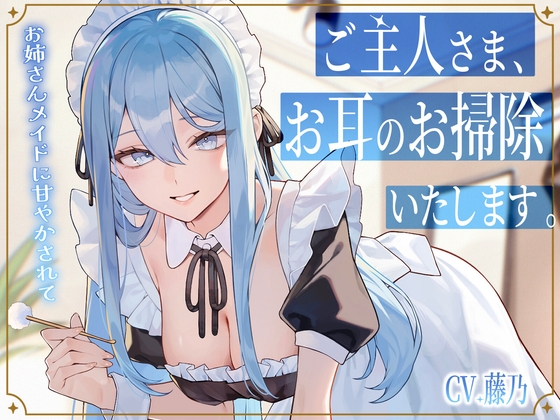 専属メイドが贈る8種の耳かきケアのパッケージ画像