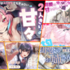 添い寝ASMRおすすめ10選のアイキャッチ