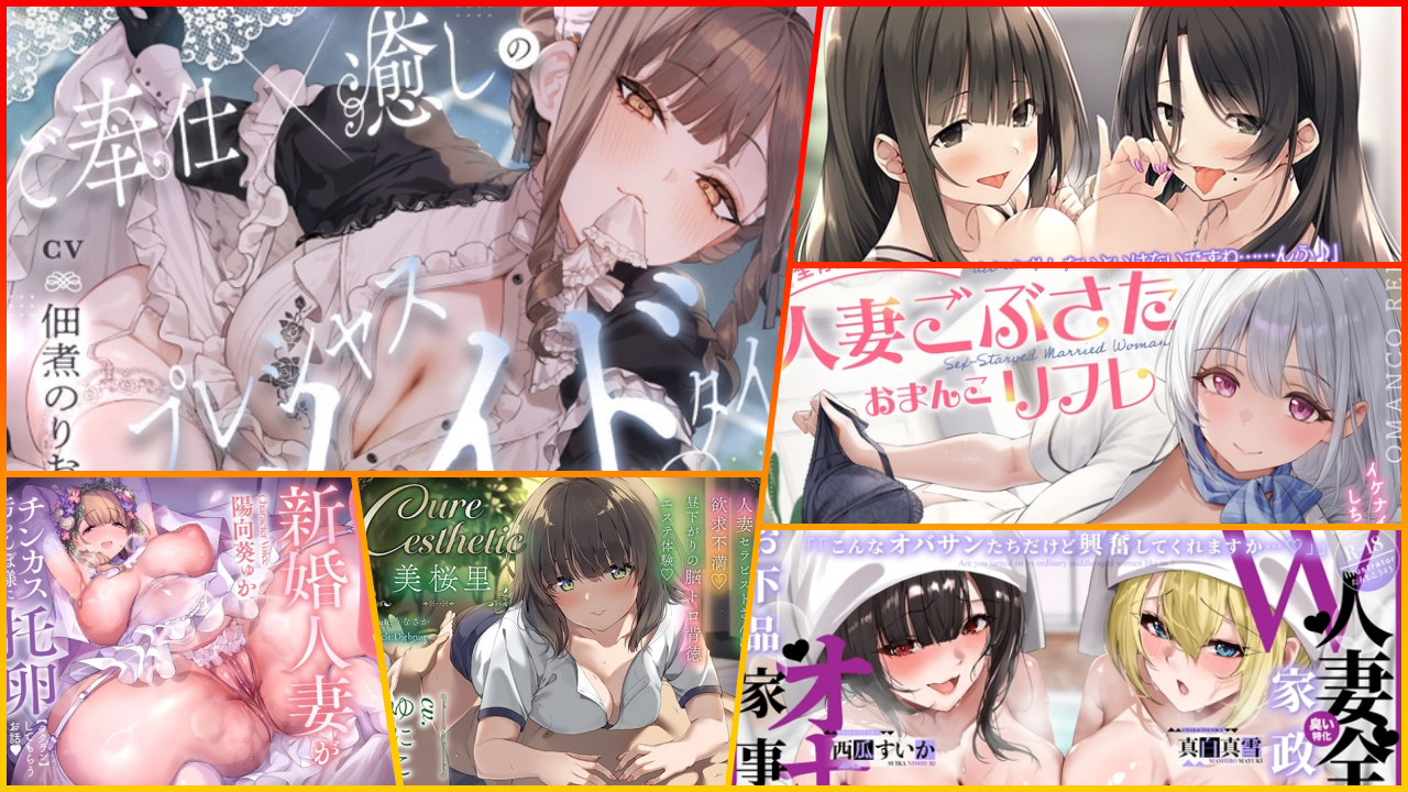 人妻ASMRおすすめ10選のアイキャッチ