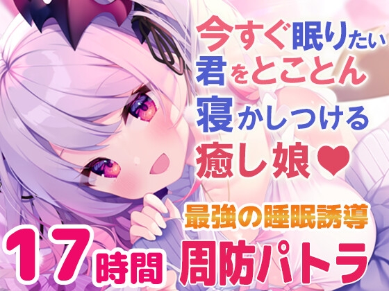 周防パトラの耳かきASMR作品