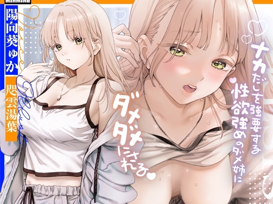 性欲強めのダメ姉のパッケージ画像