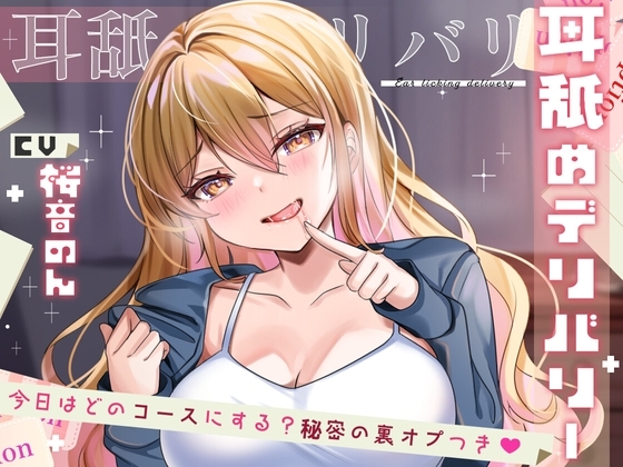 耳舐めデリバリーのパッケージ画像
