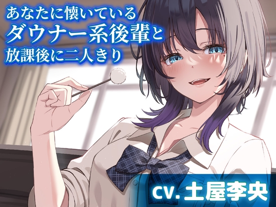 工画堂スタジオのダウナーASMR作品