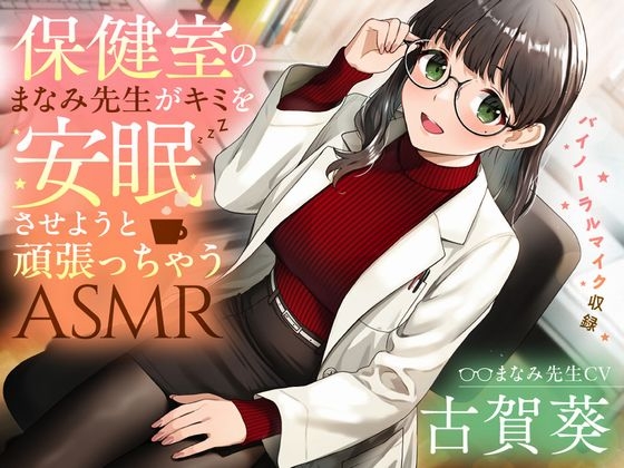 電撃G's magazineの睡眠導入ASMR作品
