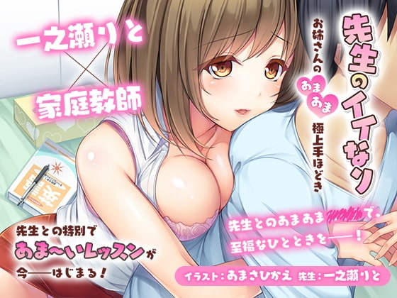 やまなし娘。のお姉さんASMR作品