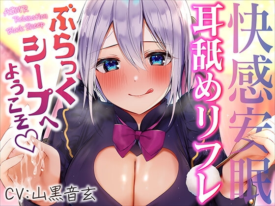 裏あおぎり学園の耳かきASMR作品