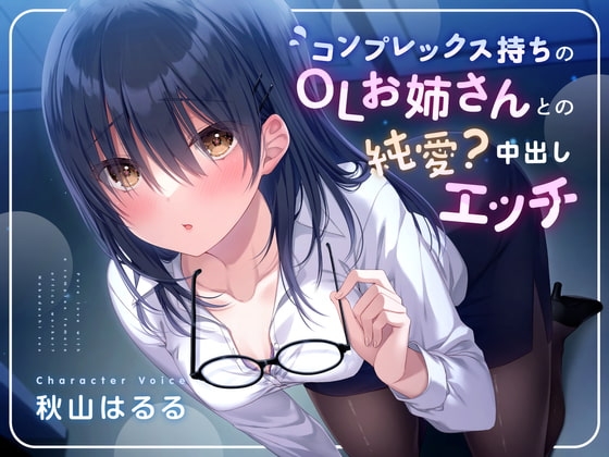 しろくまソーダのお姉さんASMR作品