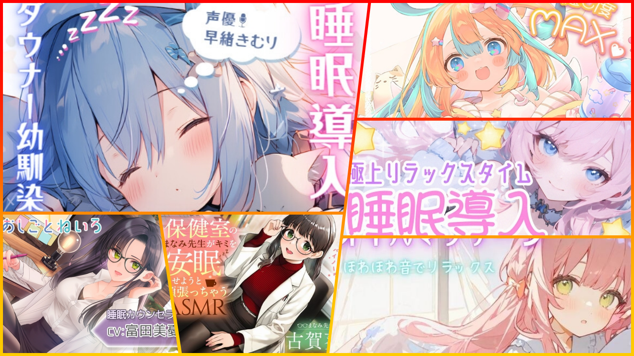 睡眠導入ASMRおすすめ10選のアイキャッチ
