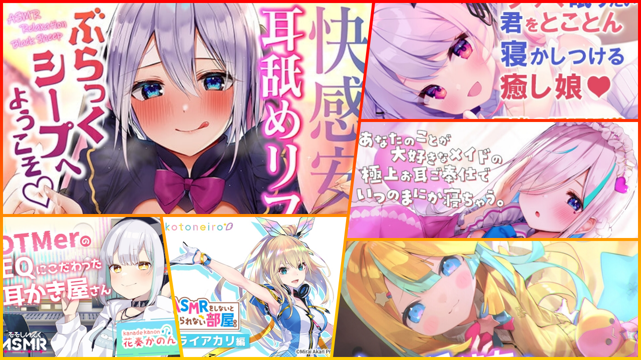 【お耳、貸してね♡】VTuberに寝かしつけられたい… おすすめ耳かきVTuber ASMR 10選