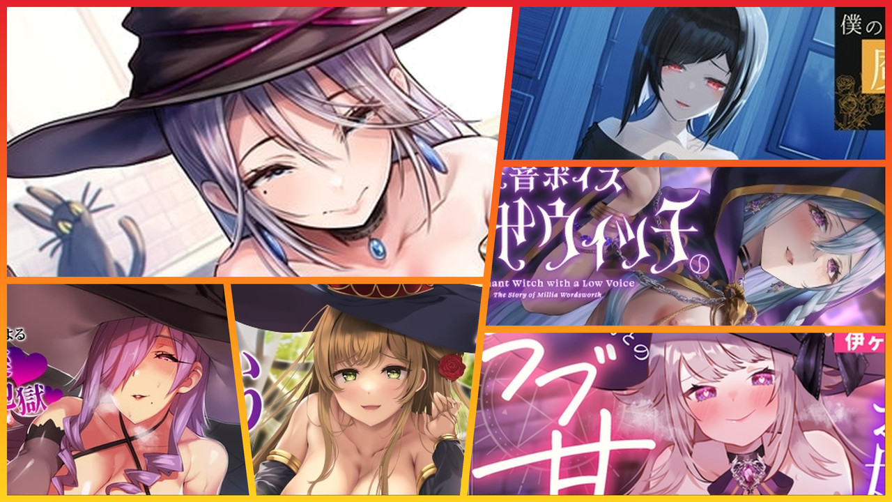 魔女ASMRおすすめ作品